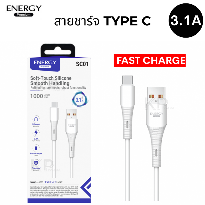Energy สายชาร์จเร็ว 3.1A USB to Type-C Fast Charge